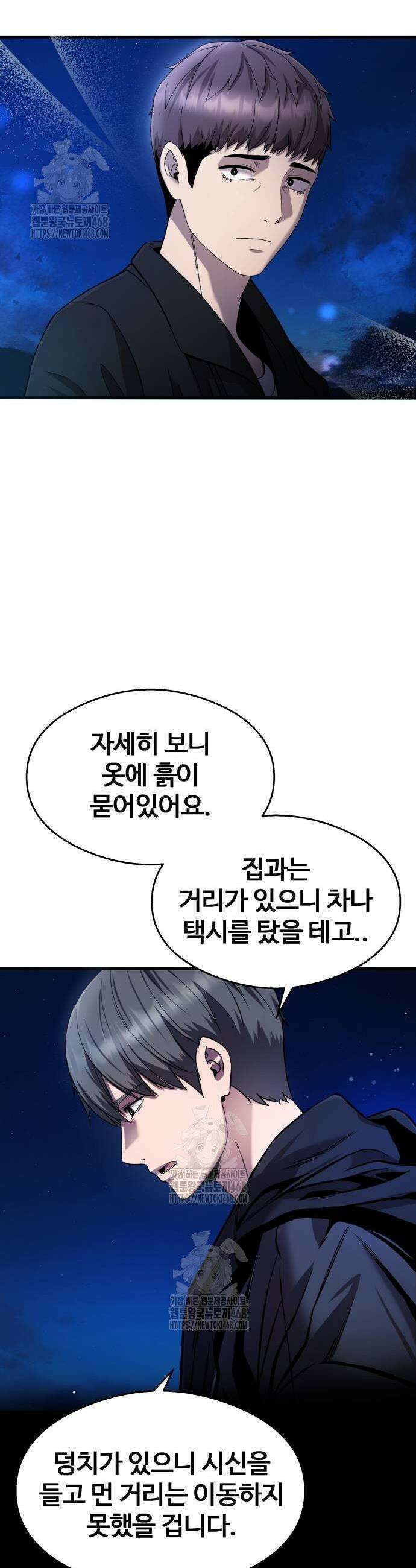 두근두근 귀연시 23화 7