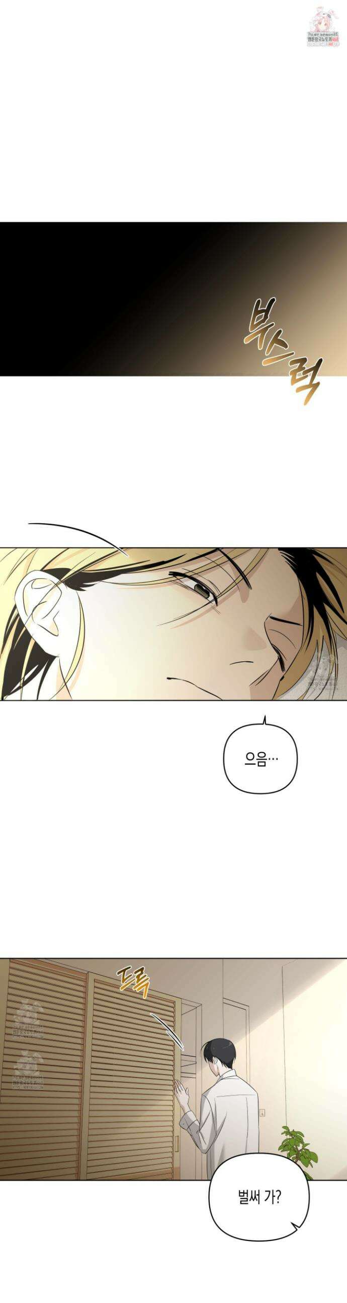 일렉기타와 넥타이 13화 1