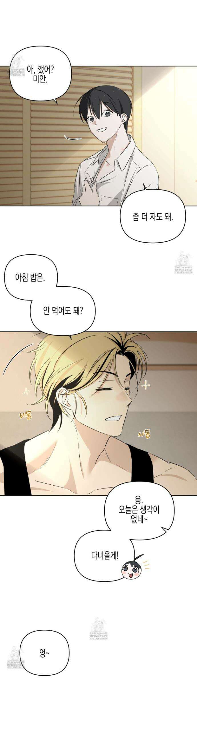 일렉기타와 넥타이 13화 2