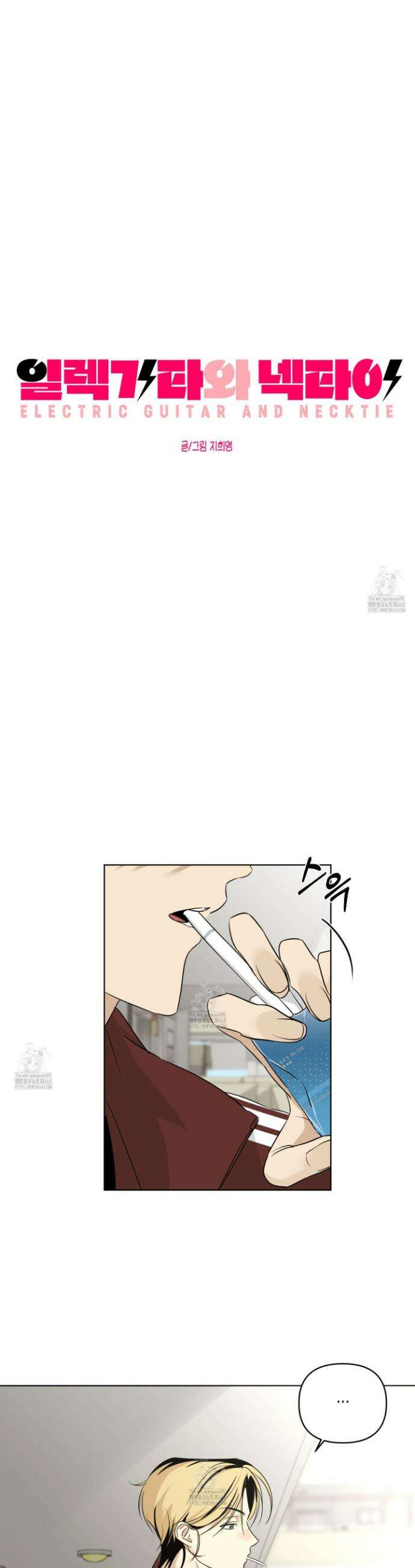 일렉기타와 넥타이 13화 3