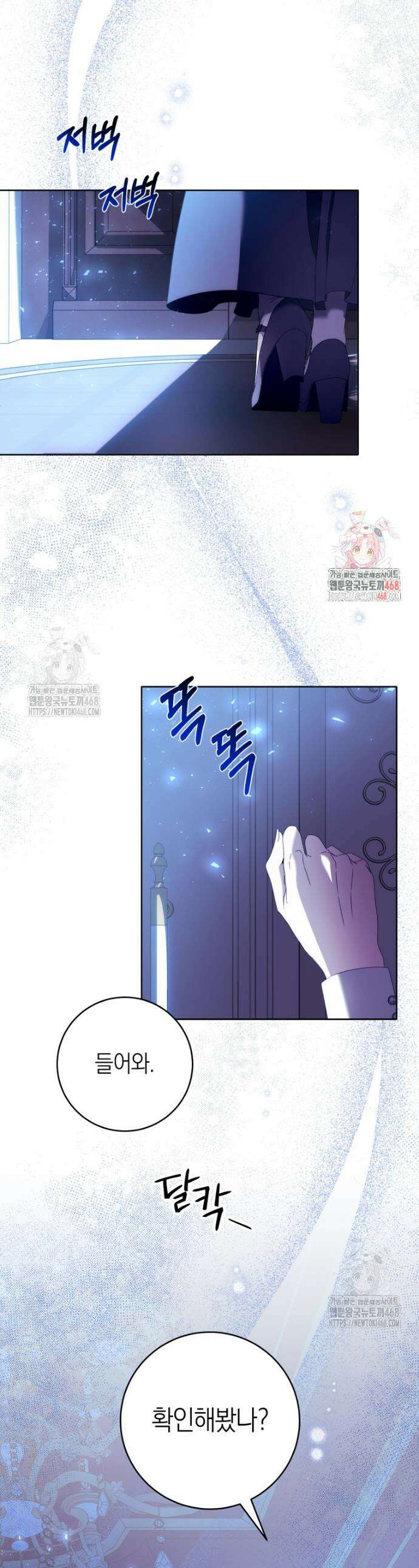 집착남주 두고 튀려는 엑스트라입니다 2화 1
