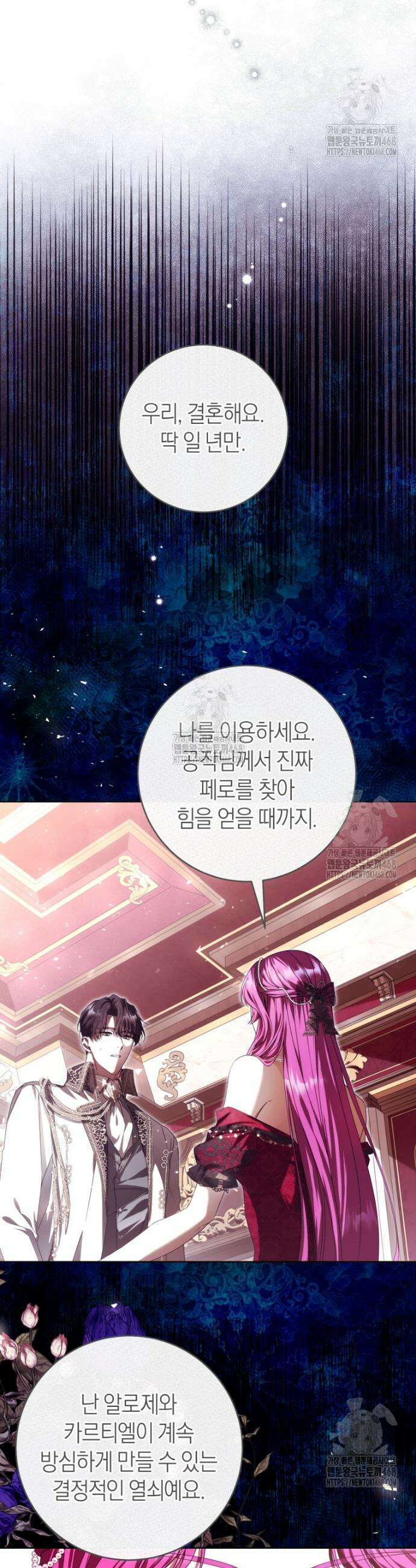 집착남주 두고 튀려는 엑스트라입니다 2화 4