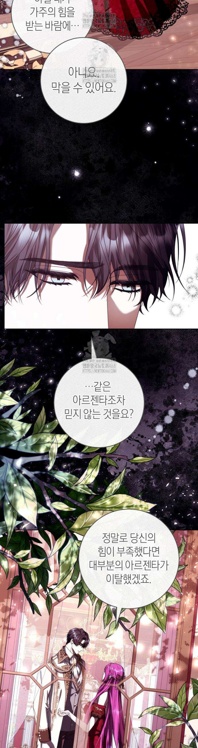 집착남주 두고 튀려는 엑스트라입니다 2화 6