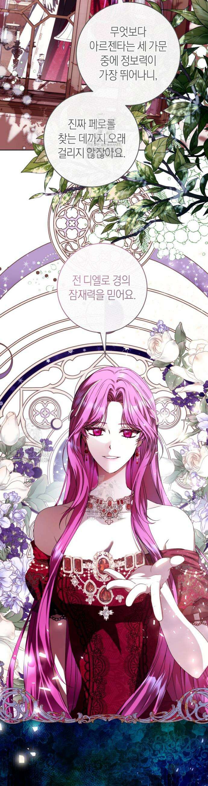 집착남주 두고 튀려는 엑스트라입니다 2화 7