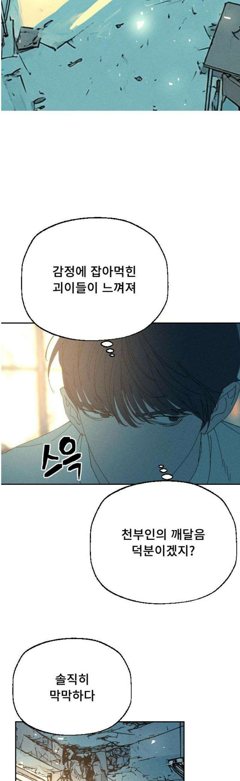 크립티드 2막 2화 리셋 (2) 3