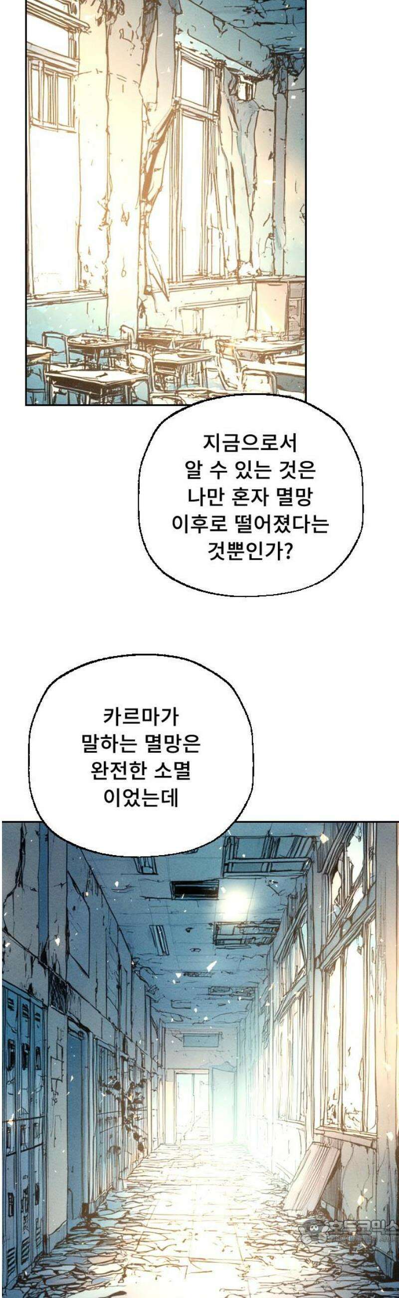크립티드 2막 2화 리셋 (2) 4