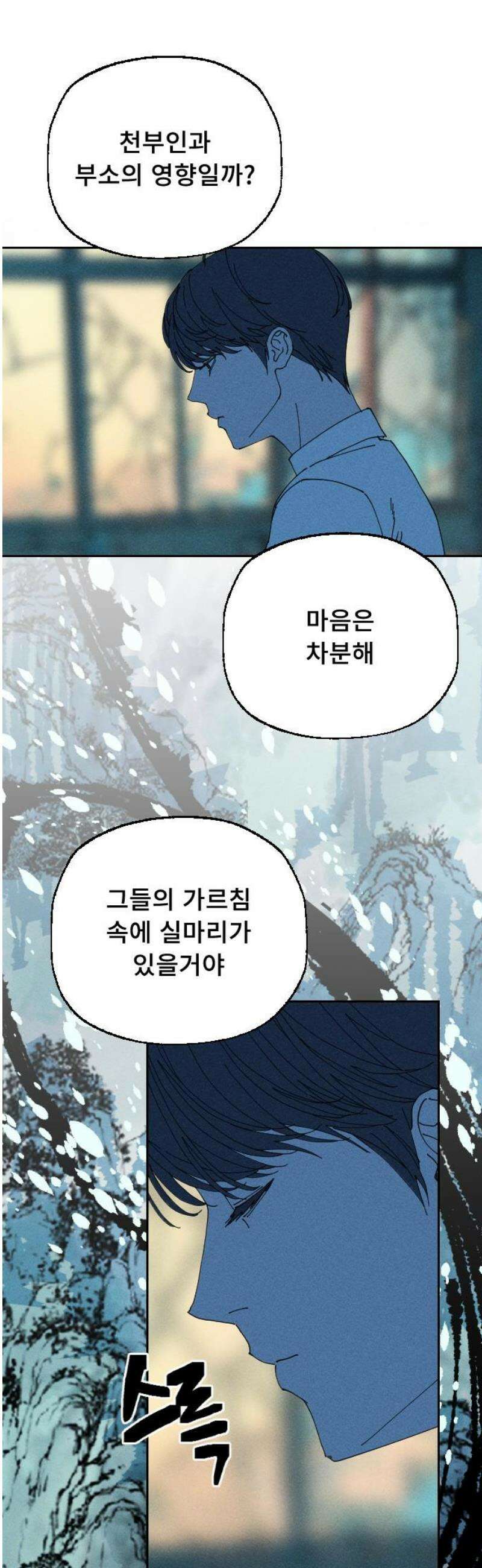 크립티드 2막 2화 리셋 (2) 10