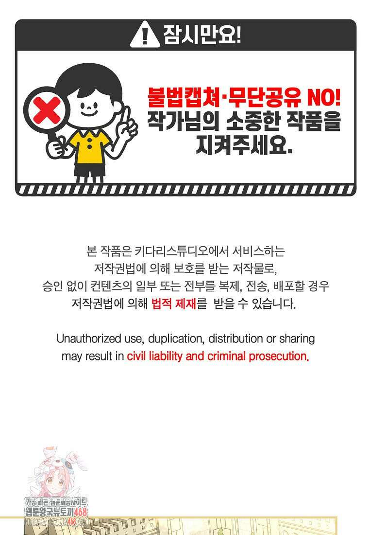 백작가의 사생아가 결혼하면 116화 1