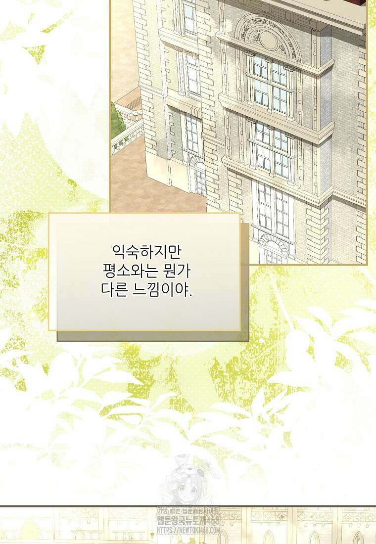 백작가의 사생아가 결혼하면 116화 5