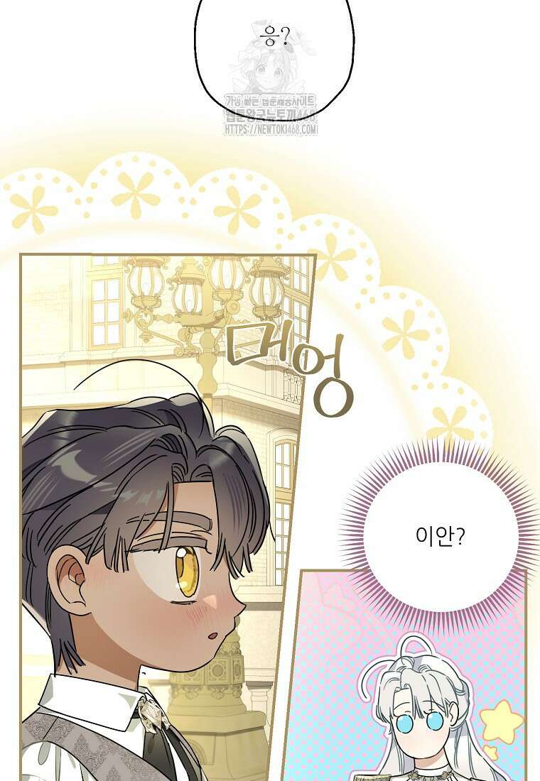 백작가의 사생아가 결혼하면 116화 7