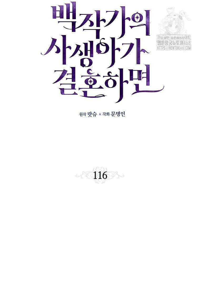 백작가의 사생아가 결혼하면 116화 11