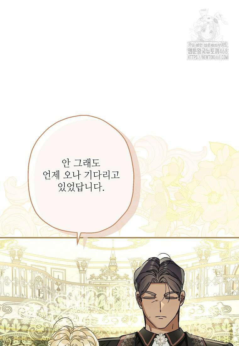 백작가의 사생아가 결혼하면 116화 12
