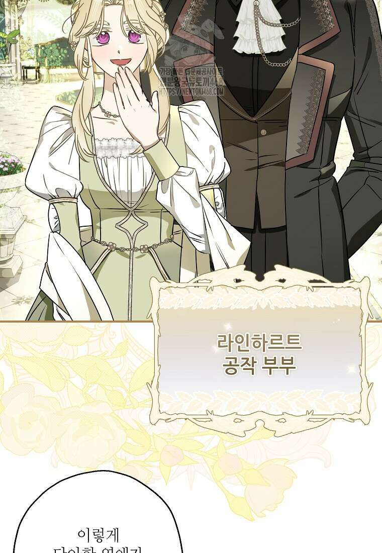 백작가의 사생아가 결혼하면 116화 13