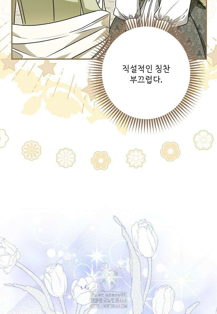 백작가의 사생아가 결혼하면 116화 15