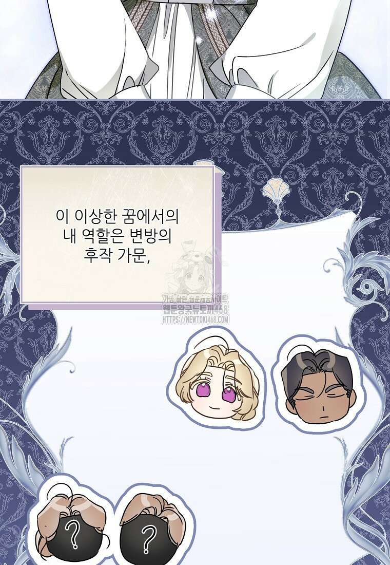 백작가의 사생아가 결혼하면 116화 17