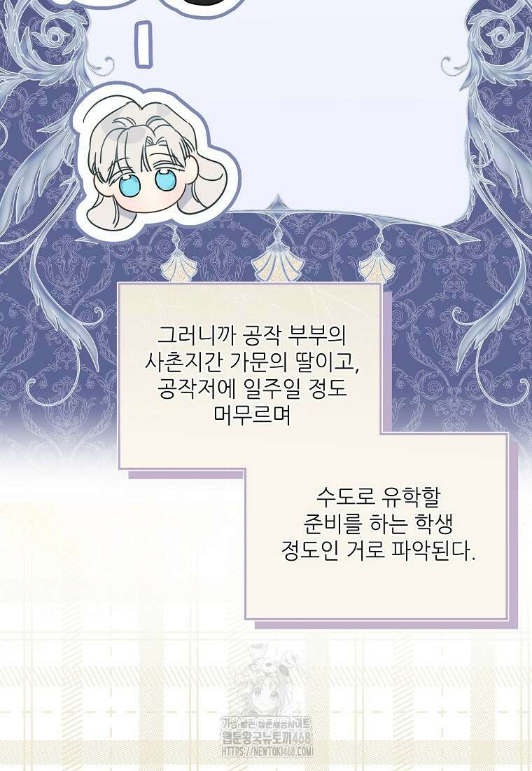 백작가의 사생아가 결혼하면 116화 18