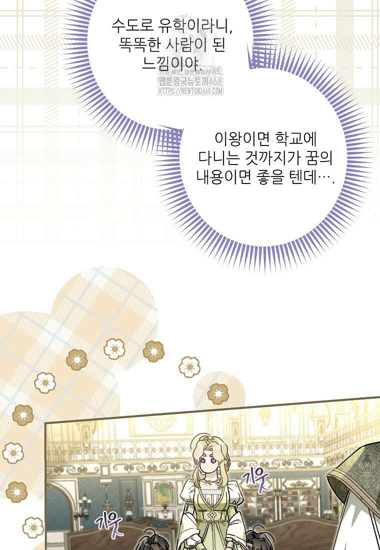백작가의 사생아가 결혼하면 116화 20