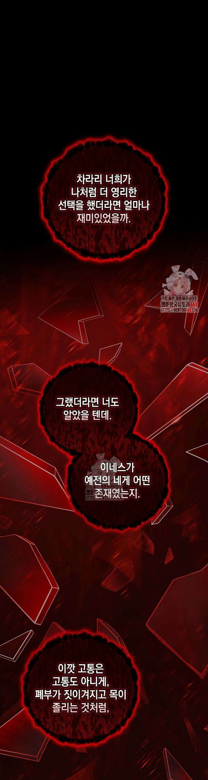 이 결혼은 어차피 망하게 되어 있다 100화 1