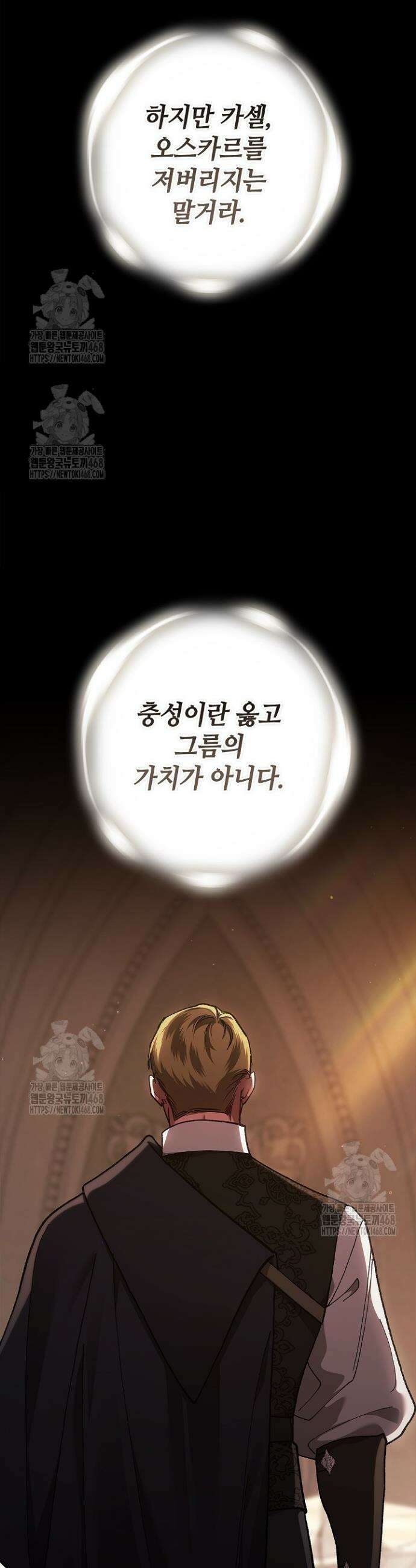이 결혼은 어차피 망하게 되어 있다 100화 10
