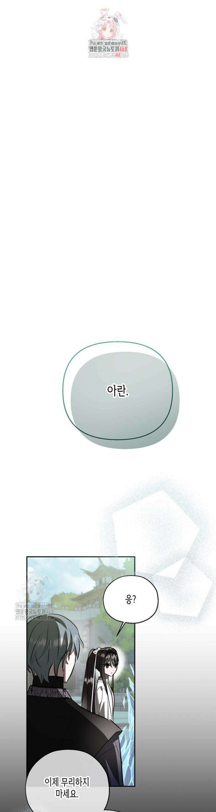 착하게 살고 싶었답니다 96화 1
