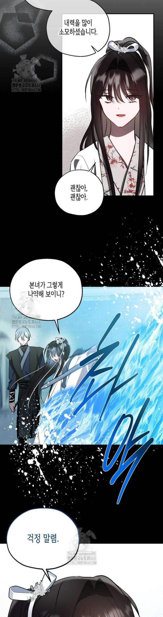 착하게 살고 싶었답니다 96화 2