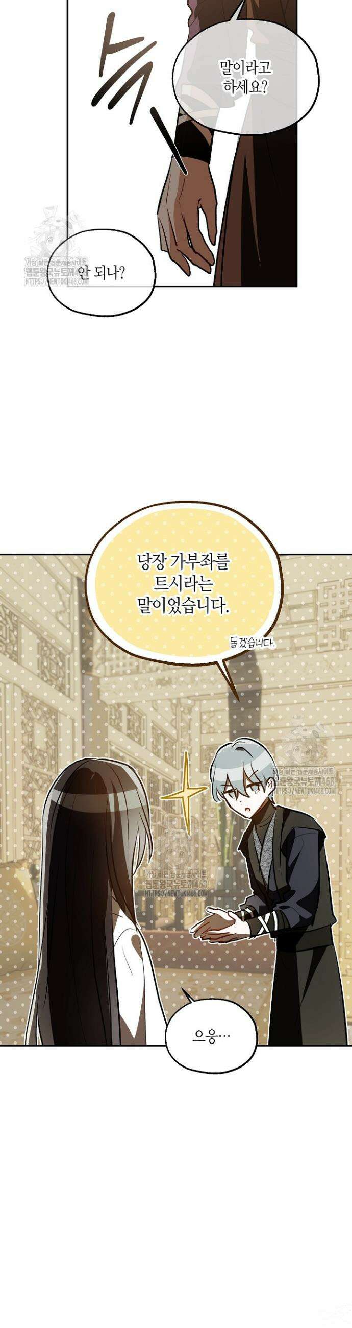착하게 살고 싶었답니다 96화 5