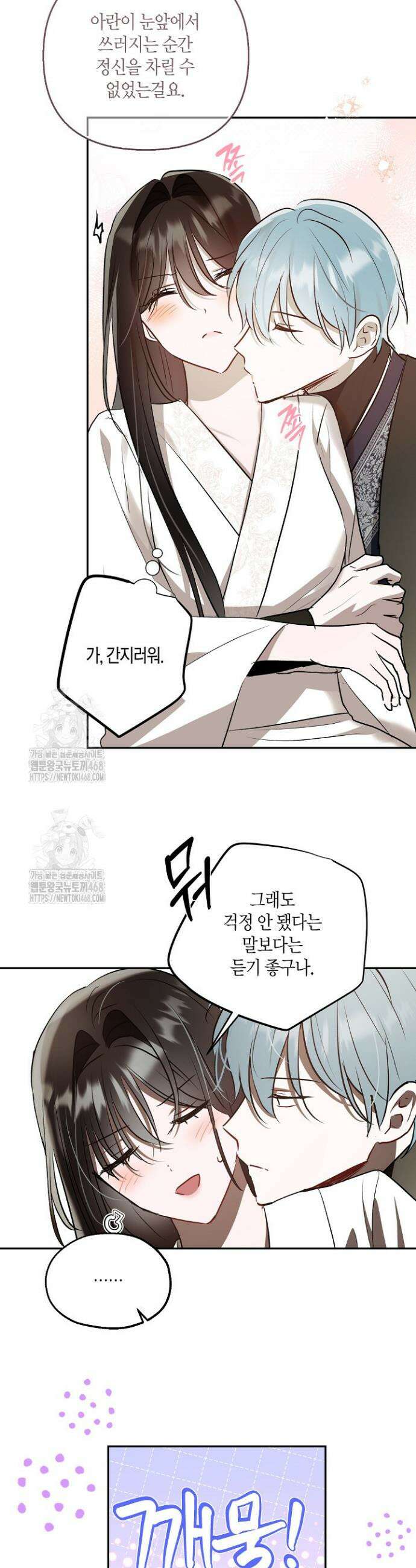 착하게 살고 싶었답니다 96화 12