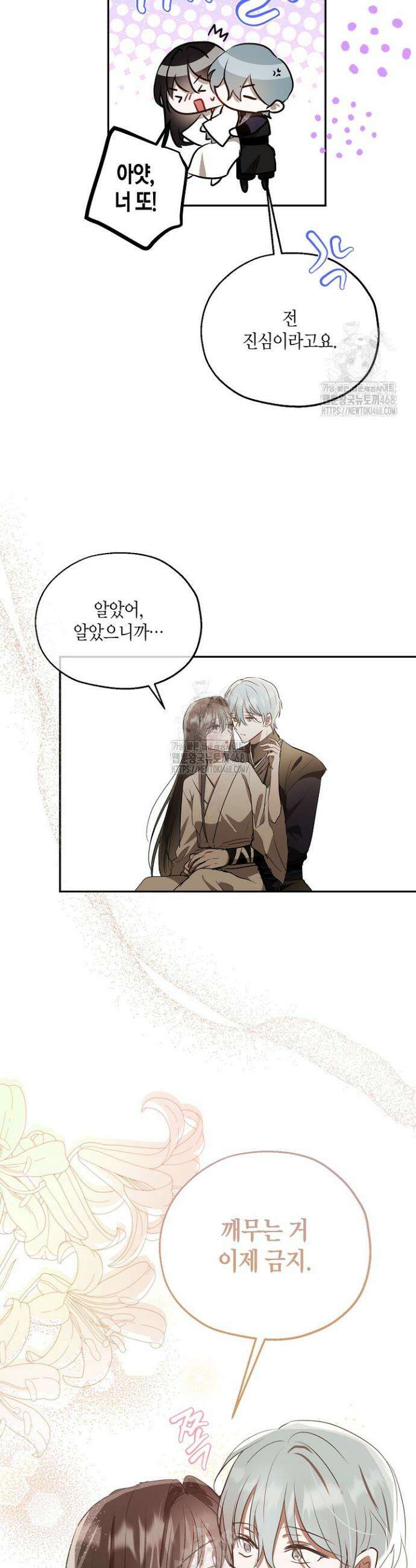 착하게 살고 싶었답니다 96화 13