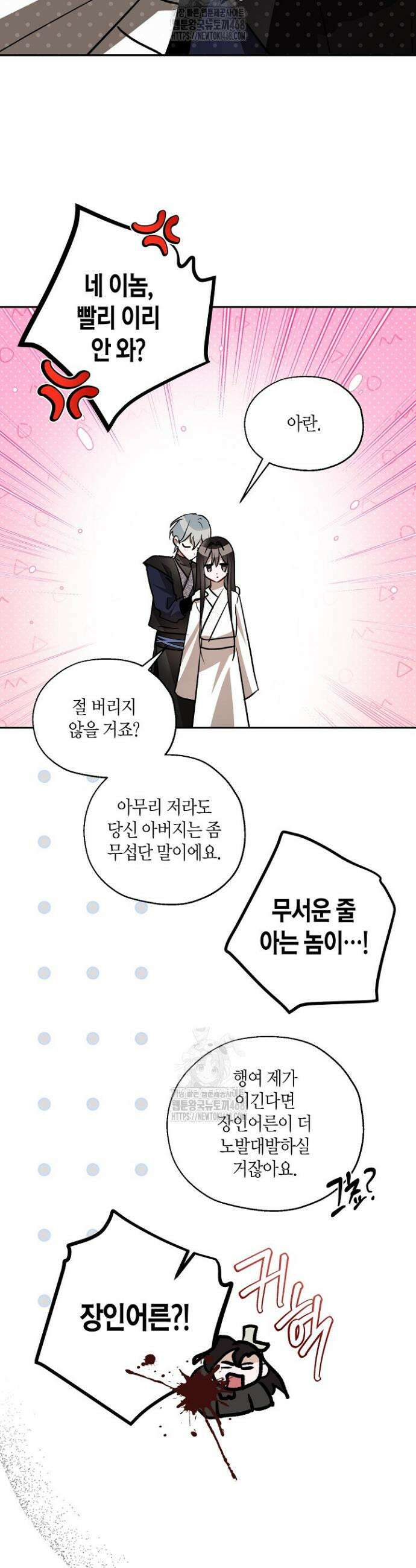 착하게 살고 싶었답니다 96화 16