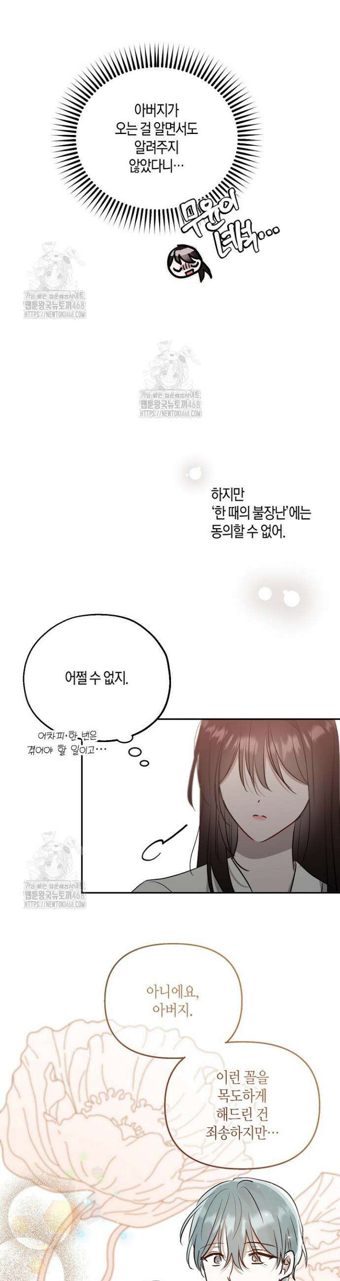 착하게 살고 싶었답니다 96화 18