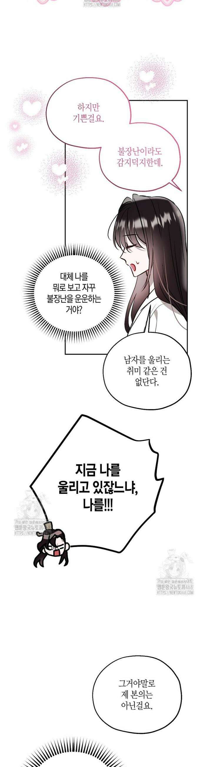 착하게 살고 싶었답니다 96화 21
