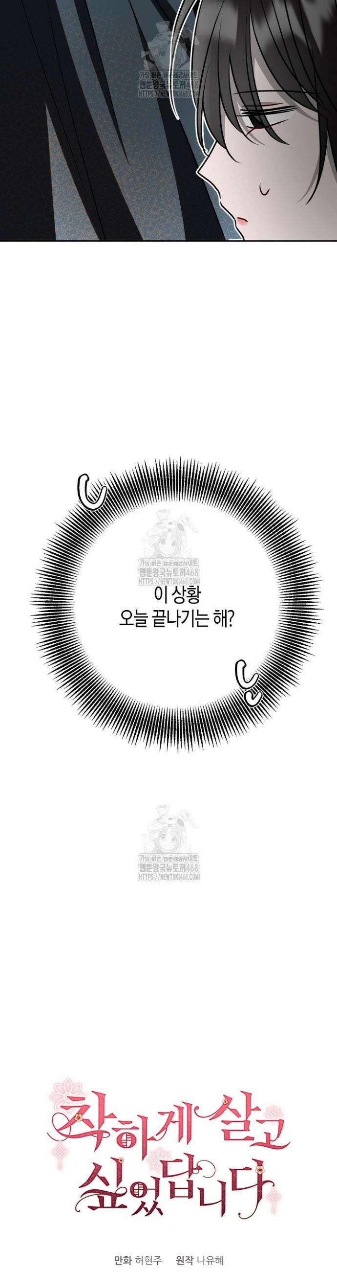 착하게 살고 싶었답니다 96화 23