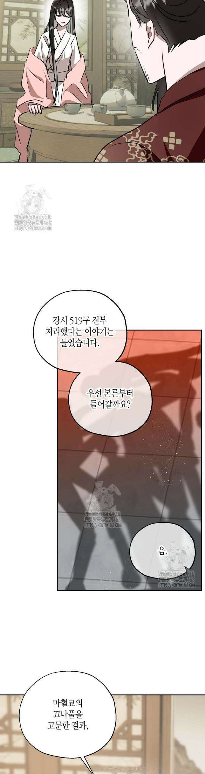착하게 살고 싶었답니다 96화 26