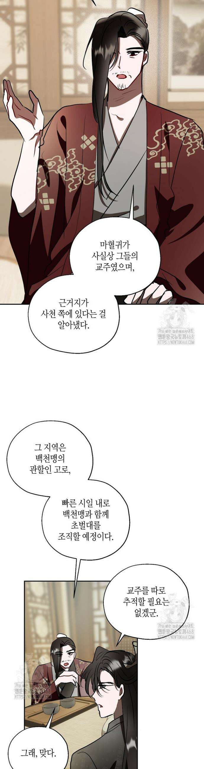 착하게 살고 싶었답니다 96화 27