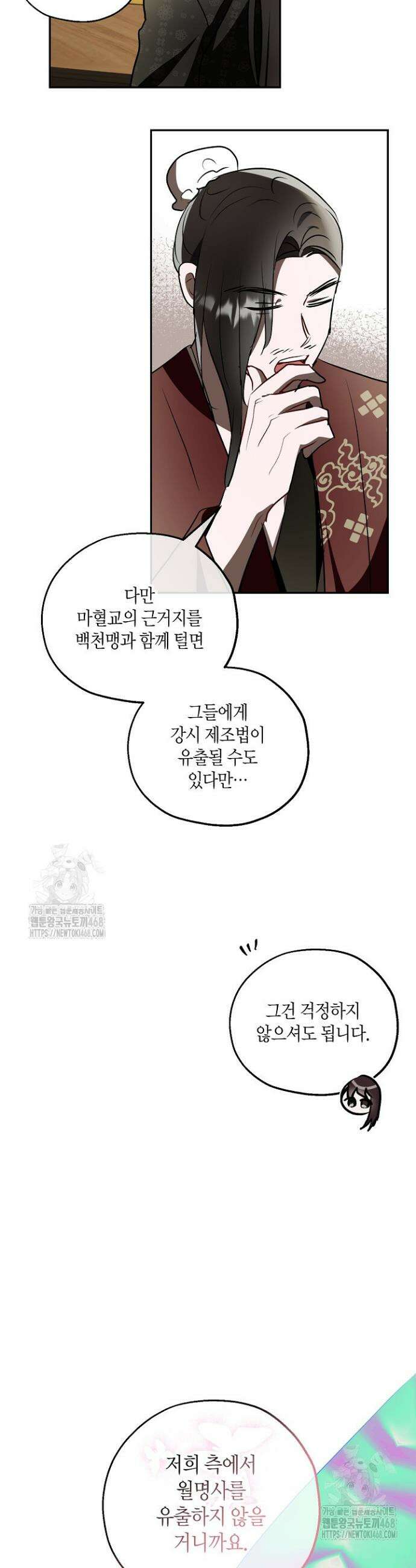 착하게 살고 싶었답니다 96화 28