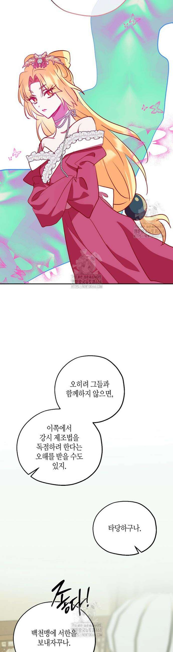 착하게 살고 싶었답니다 96화 29
