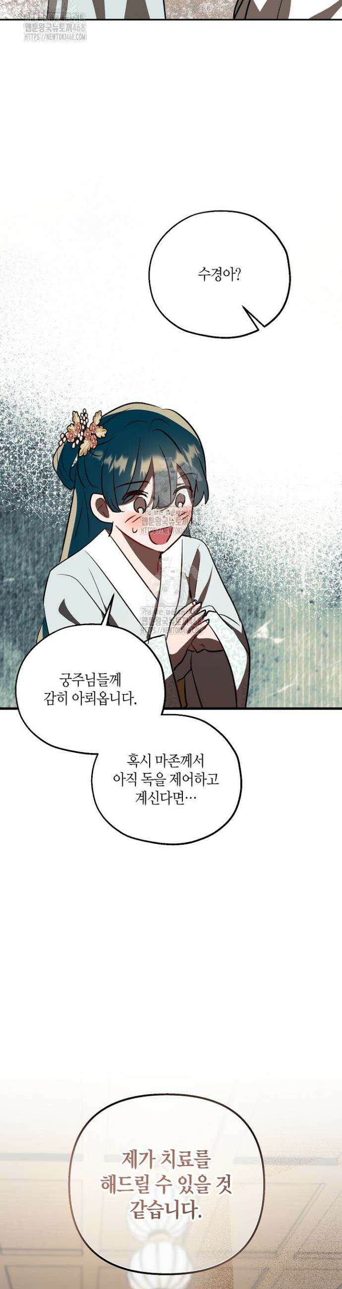 착하게 살고 싶었답니다 96화 37