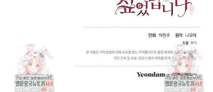 착하게 살고 싶었답니다 96화 39