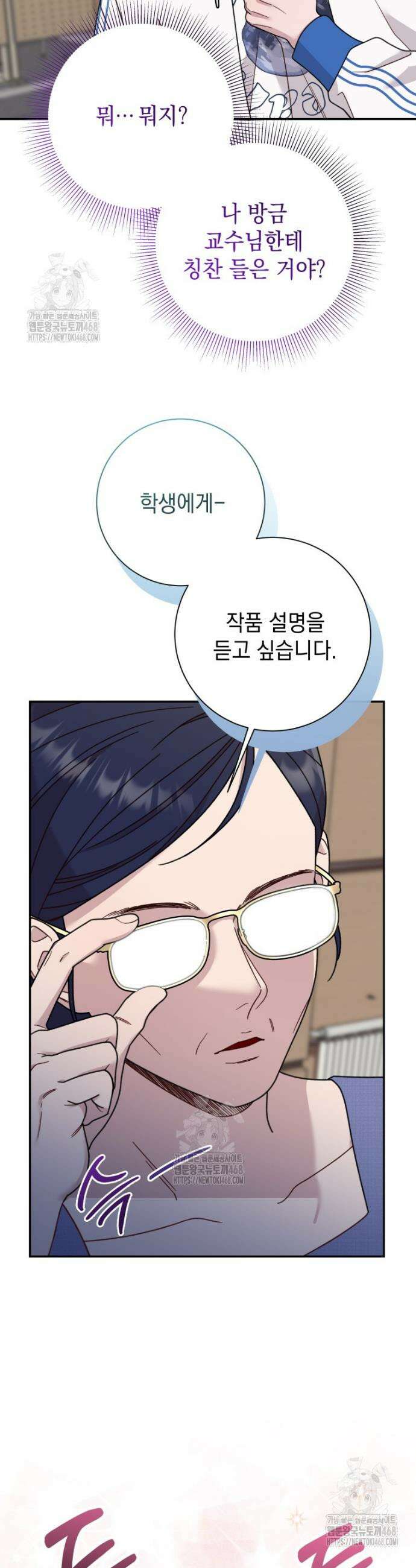 두 번 사는 미대생 29화 7
