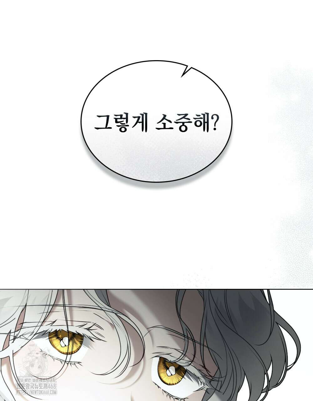 계약 결혼일 뿐이었다 79화 10