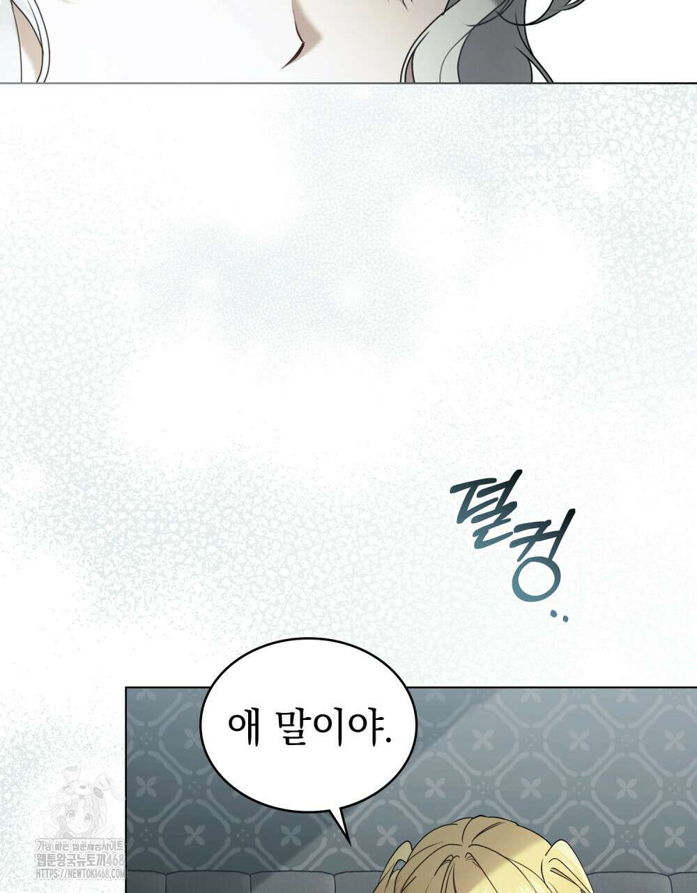 계약 결혼일 뿐이었다 79화 11