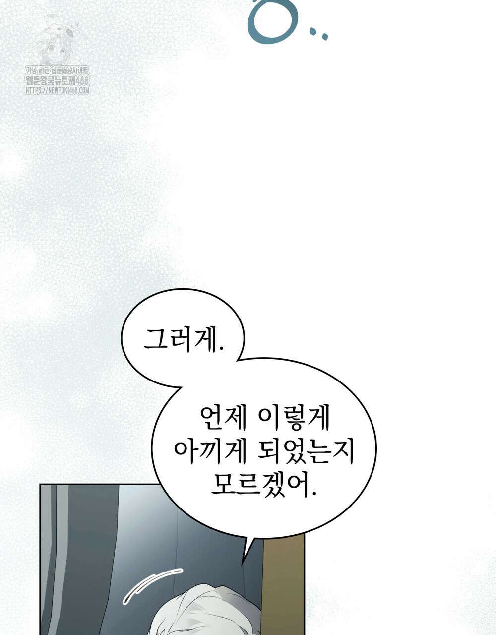 계약 결혼일 뿐이었다 79화 13
