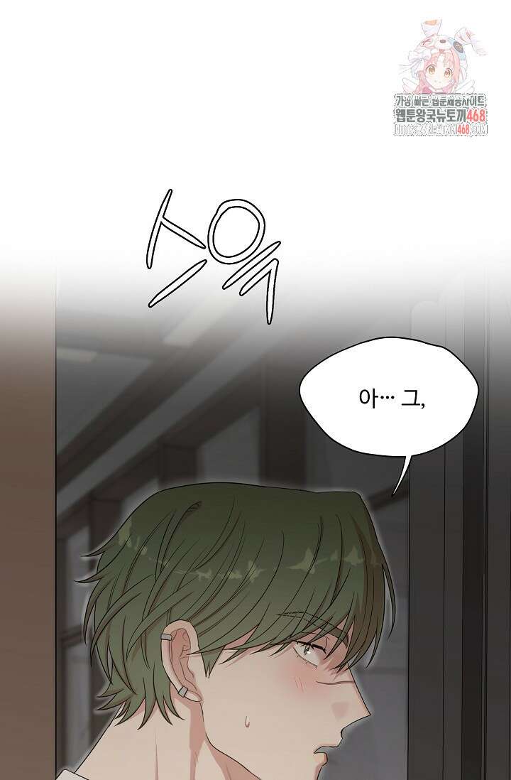 회장님, 지랄하지 마세요 11화 1