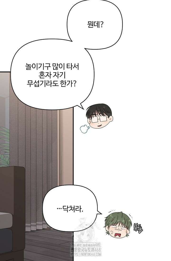 회장님, 지랄하지 마세요 11화 3
