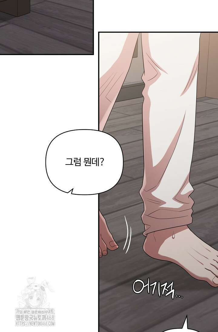 회장님, 지랄하지 마세요 11화 4