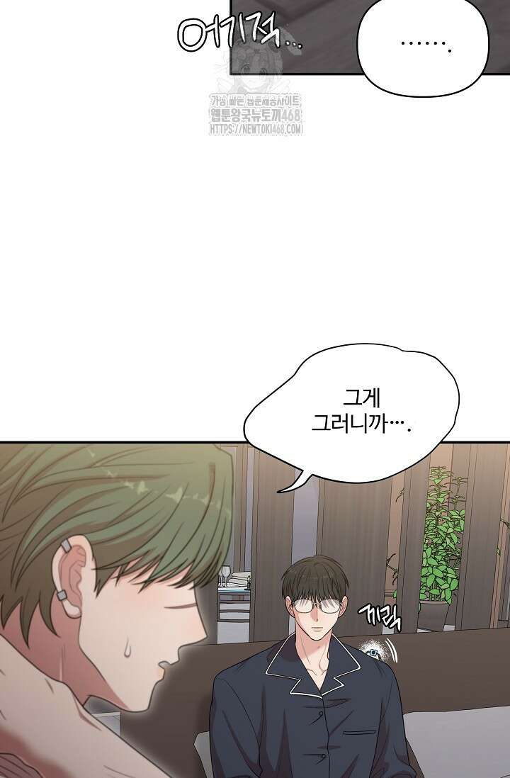 회장님, 지랄하지 마세요 11화 5
