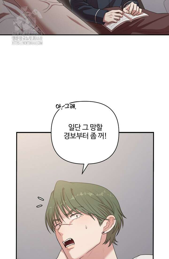 회장님, 지랄하지 마세요 11화 6