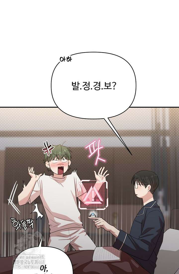 회장님, 지랄하지 마세요 11화 8
