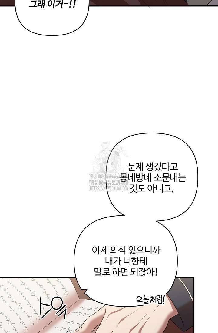 회장님, 지랄하지 마세요 11화 9