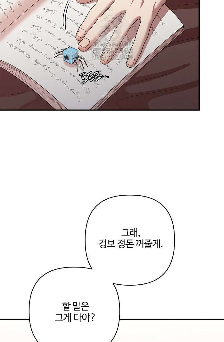 회장님, 지랄하지 마세요 11화 10